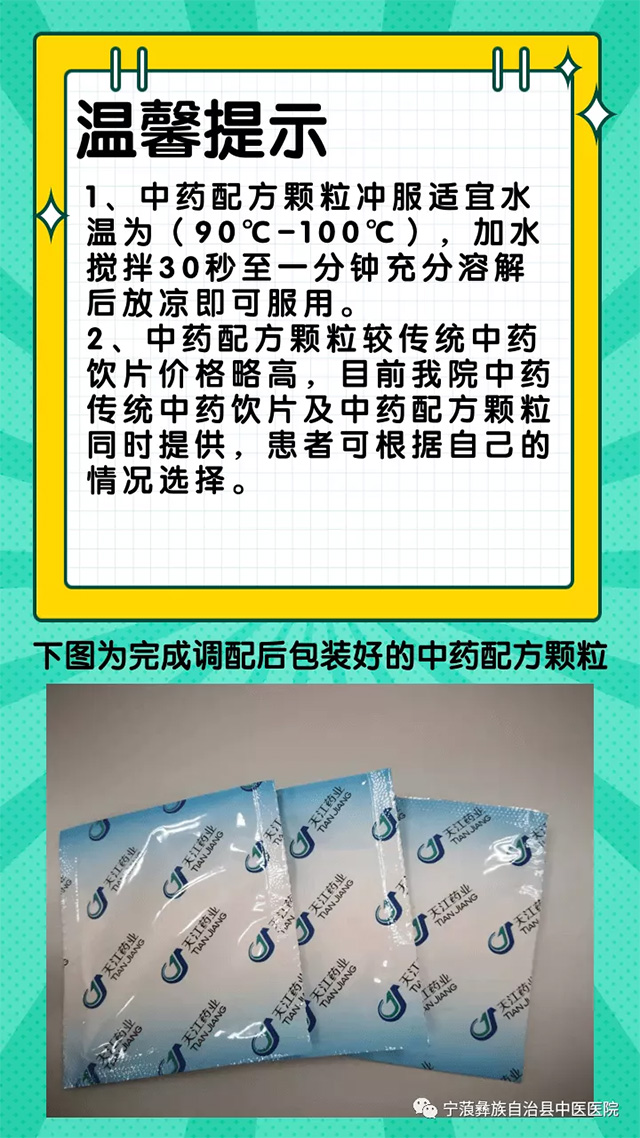 中医院推出中药配方颗粒为大家解决中药汤剂煎煮麻烦携带不便等问题